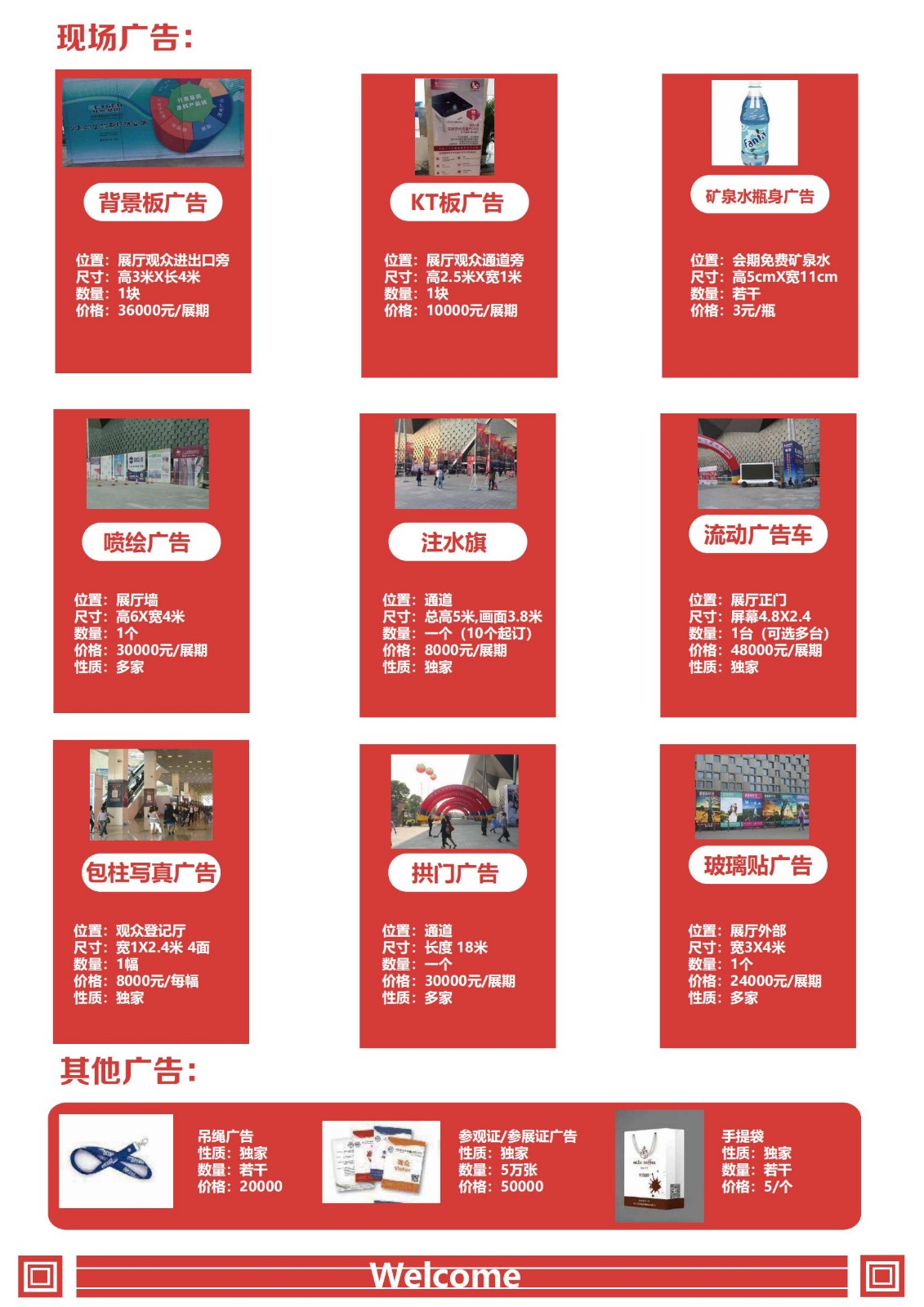 深圳国际消毒博览会 ：现场广告招商中