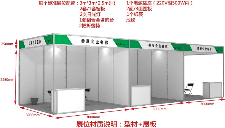 深圳国际消毒博览会标准展台示意图：