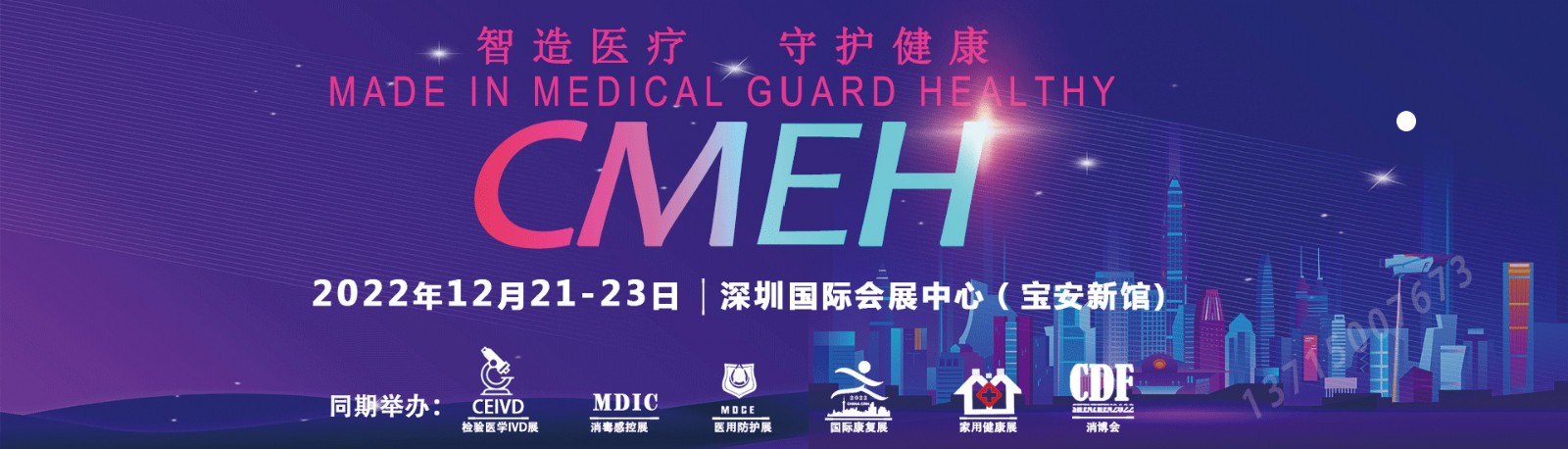 深圳国际医疗器械展览会：覆盖医疗行业全产业链的展区