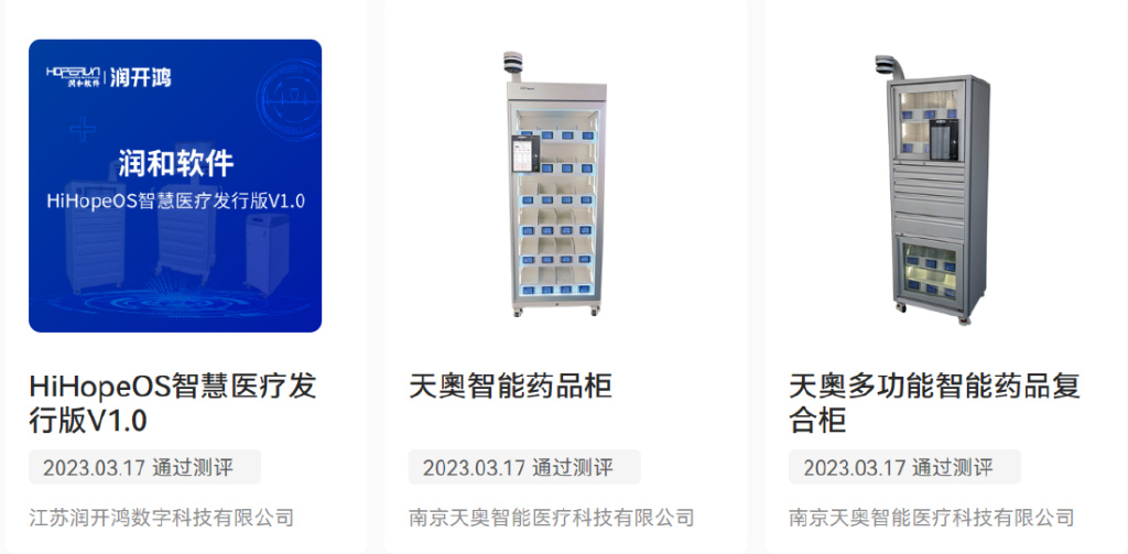 首批OpenHarmony医疗生态产品落地 助力医疗行业智慧化升级