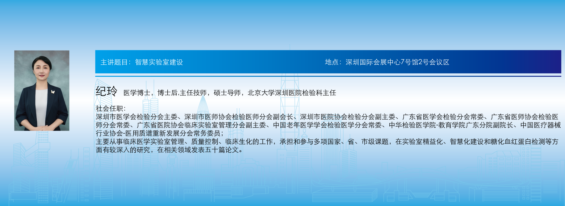 主讲题目:智慧实验室建设