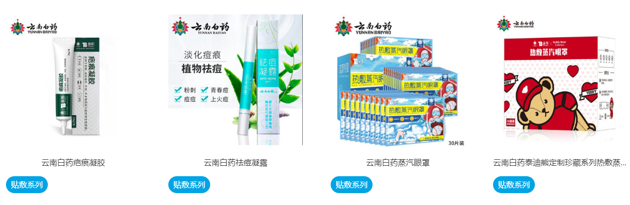 展商推荐：云南白药集团医疗科技合肥有限公司